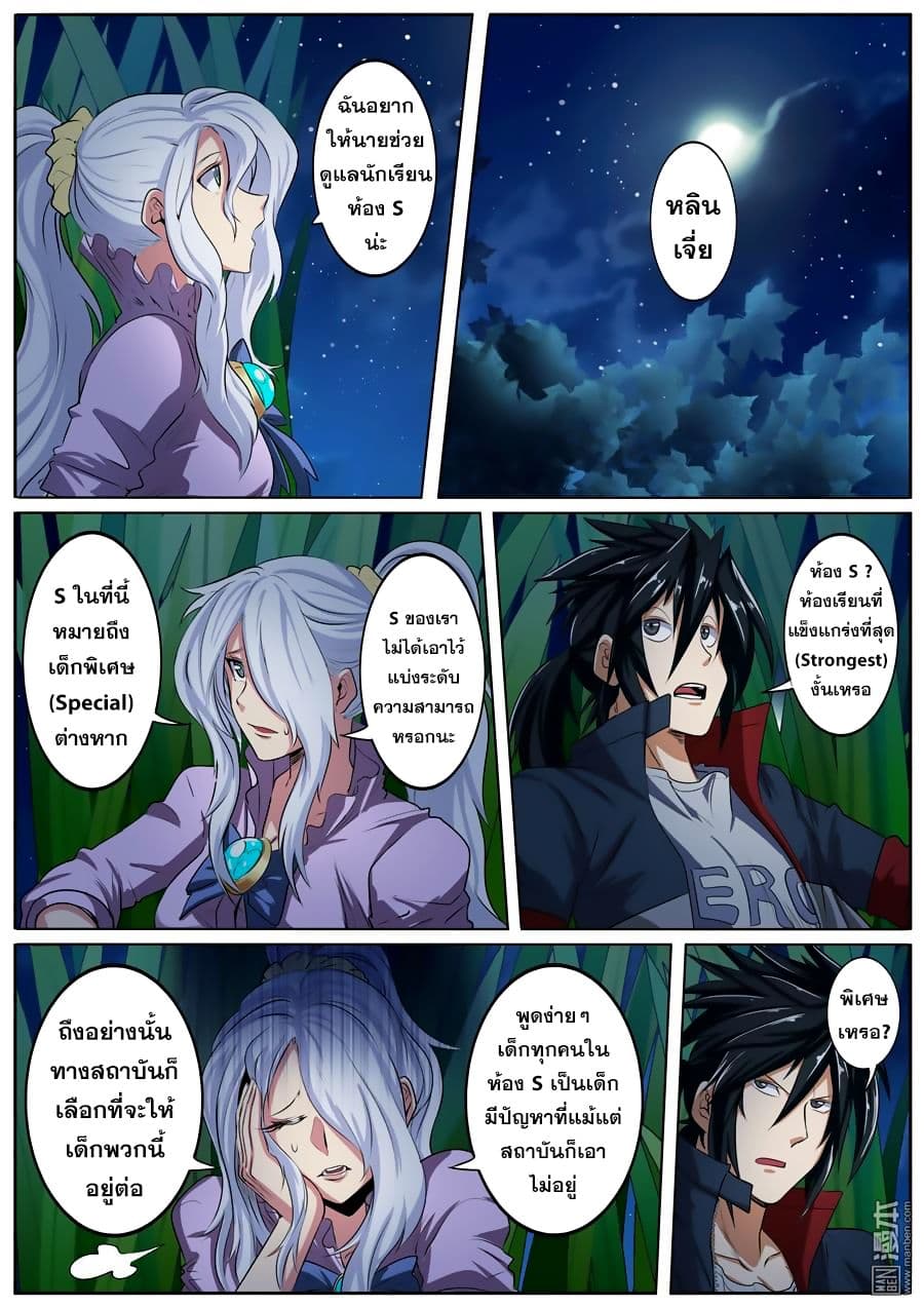 Hero? I Quit A Long Time Ago ฮีโร่น่ะหรอ? ฉันเลิกเป็นมานานแล้ว page 2
