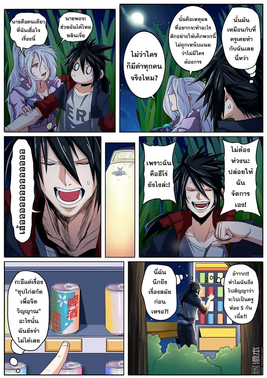 Hero? I Quit A Long Time Ago ฮีโร่น่ะหรอ? ฉันเลิกเป็นมานานแล้ว page 3