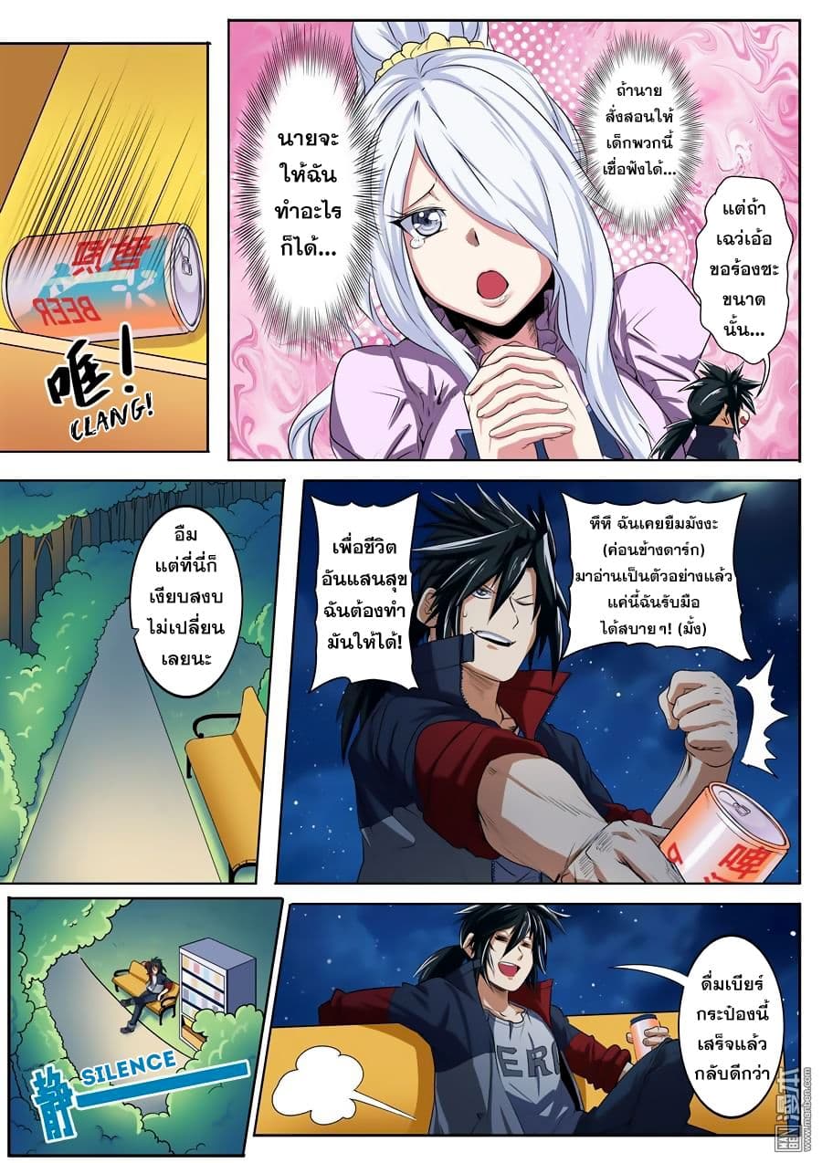 Hero? I Quit A Long Time Ago ฮีโร่น่ะหรอ? ฉันเลิกเป็นมานานแล้ว page 4
