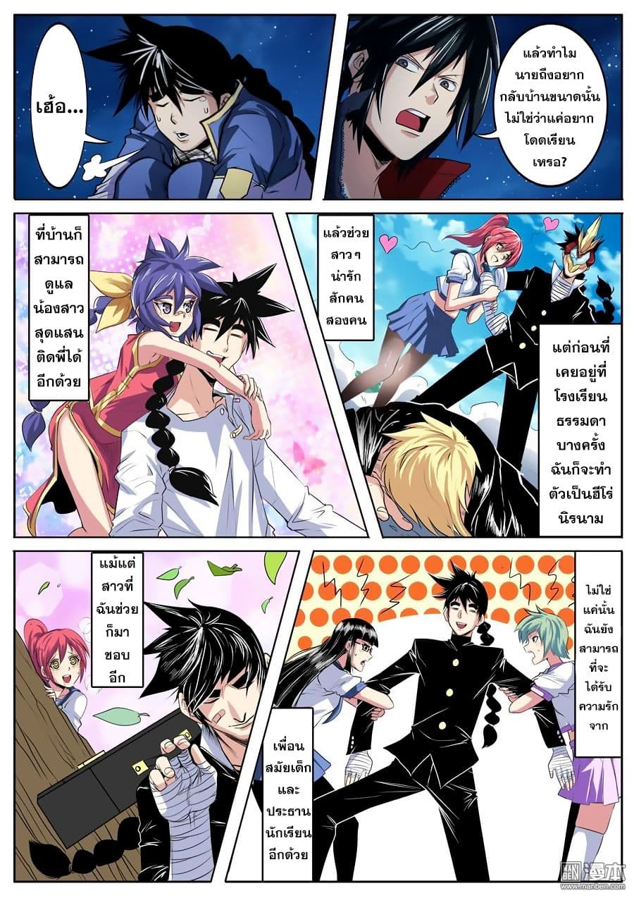 Hero? I Quit A Long Time Ago ฮีโร่น่ะหรอ? ฉันเลิกเป็นมานานแล้ว page 9