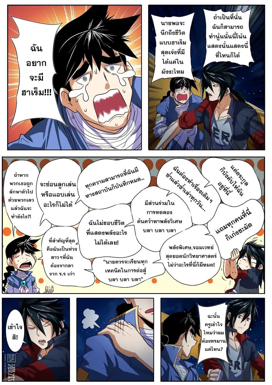 Hero? I Quit A Long Time Ago ฮีโร่น่ะหรอ? ฉันเลิกเป็นมานานแล้ว page 10