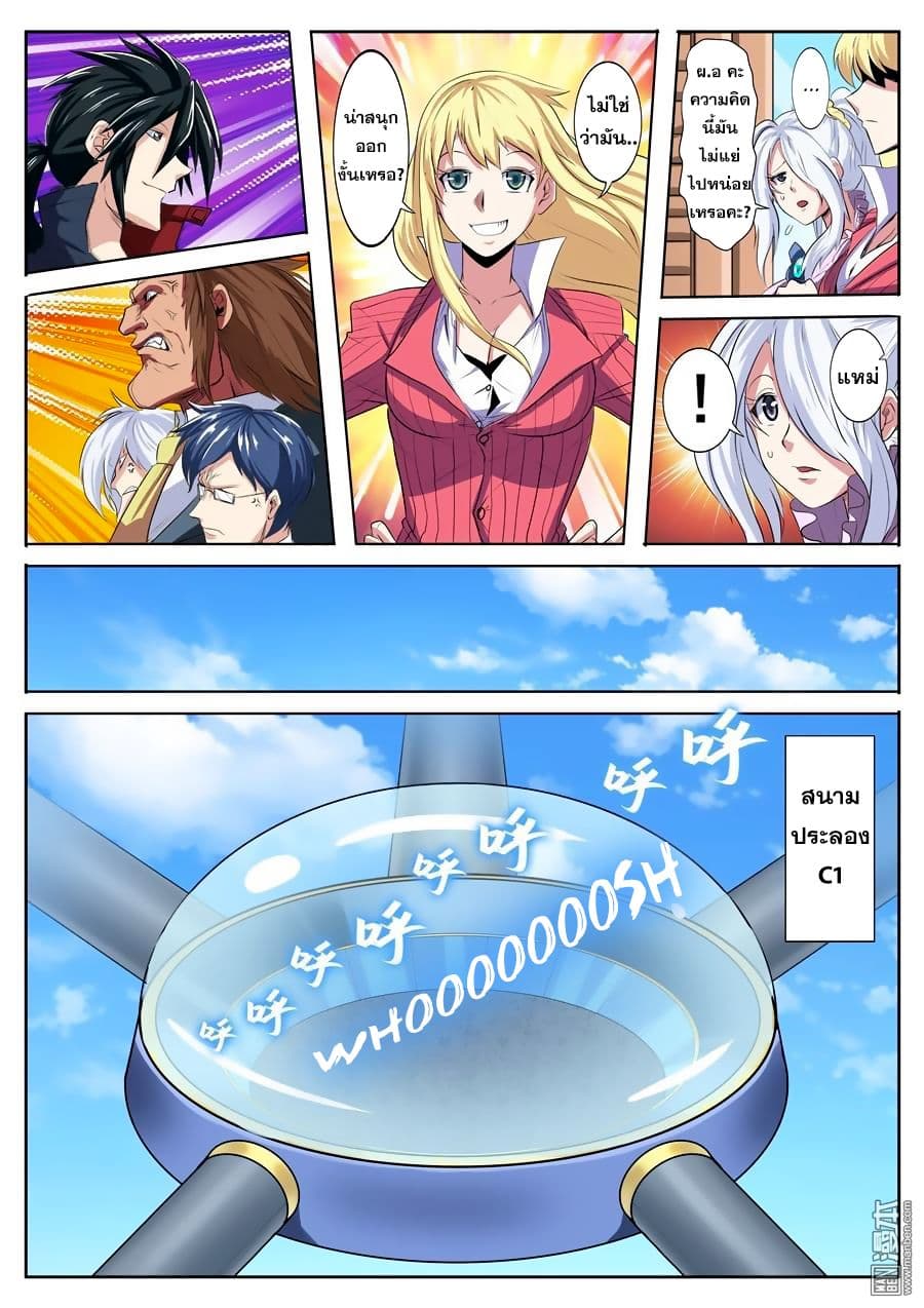 Hero? I Quit A Long Time Ago ฮีโร่น่ะหรอ? ฉันเลิกเป็นมานานแล้ว page 3
