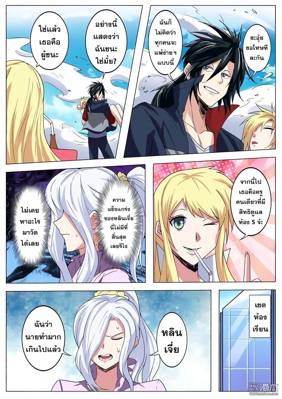 Hero? I Quit A Long Time Ago ฮีโร่น่ะหรอ? ฉันเลิกเป็นมานานแล้ว page 10
