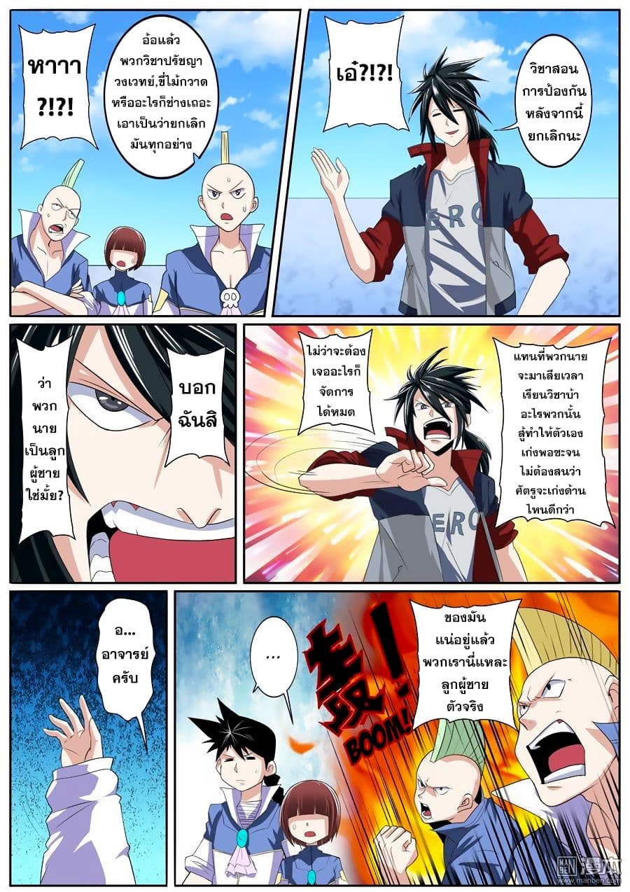 Hero? I Quit A Long Time Ago ฮีโร่น่ะหรอ? ฉันเลิกเป็นมานานแล้ว page 2