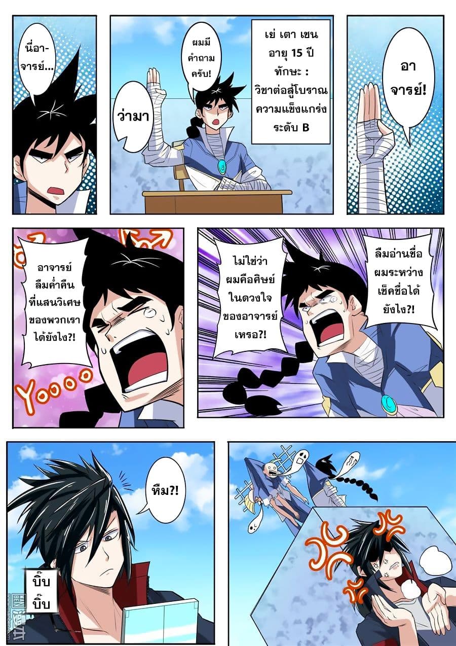 Hero? I Quit A Long Time Ago ฮีโร่น่ะหรอ? ฉันเลิกเป็นมานานแล้ว page 4