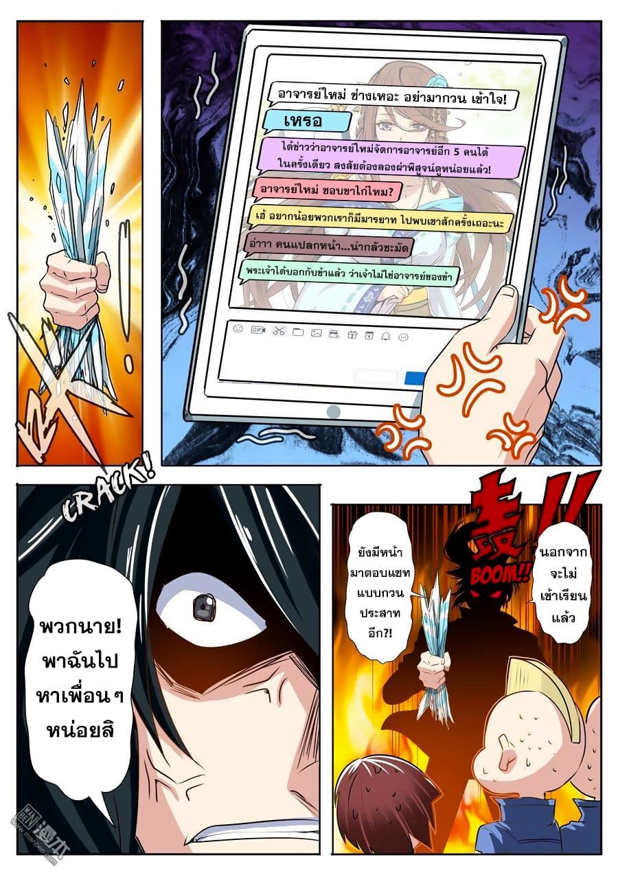 Hero? I Quit A Long Time Ago ฮีโร่น่ะหรอ? ฉันเลิกเป็นมานานแล้ว page 5