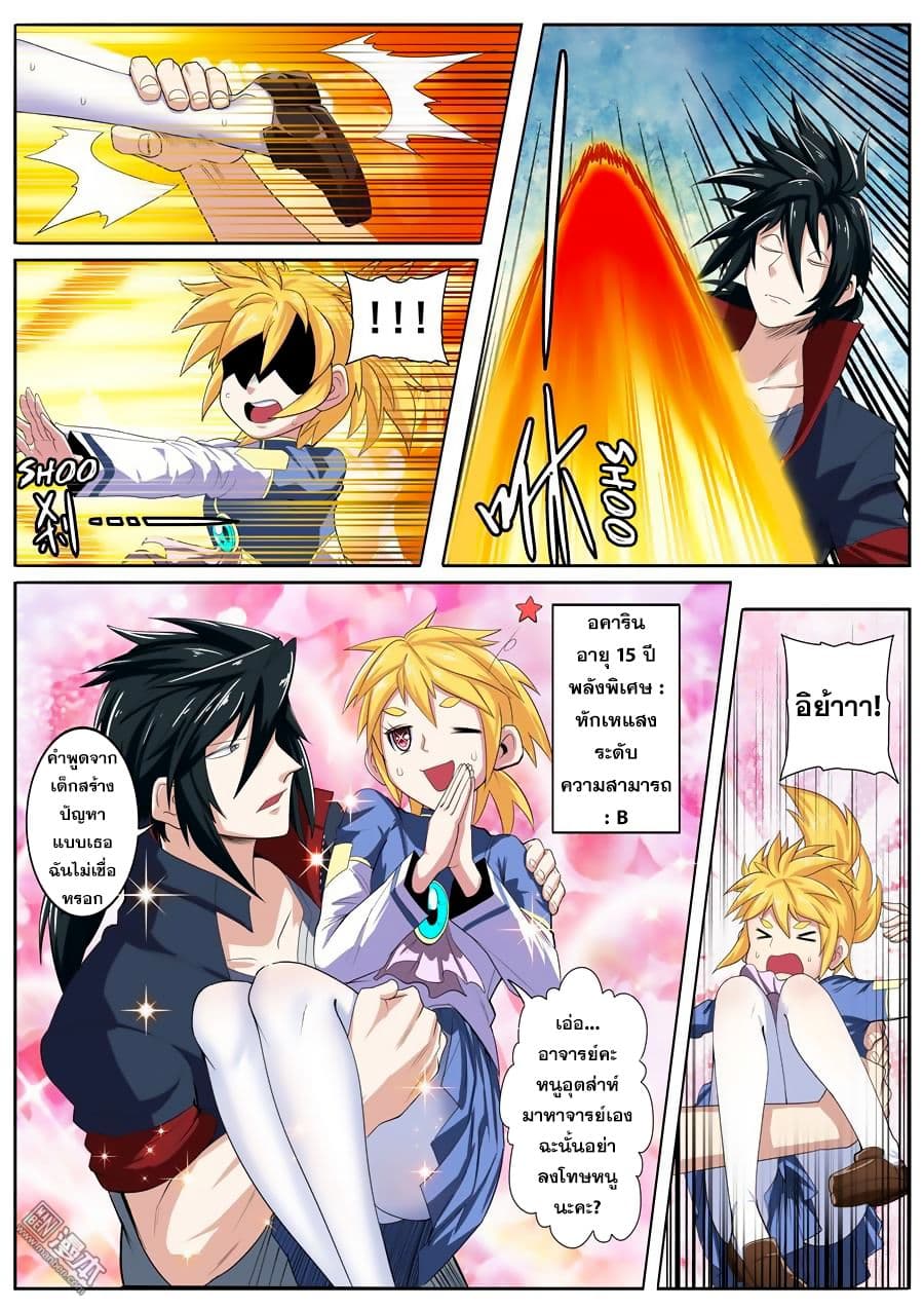 Hero? I Quit A Long Time Ago ฮีโร่น่ะหรอ? ฉันเลิกเป็นมานานแล้ว page 4