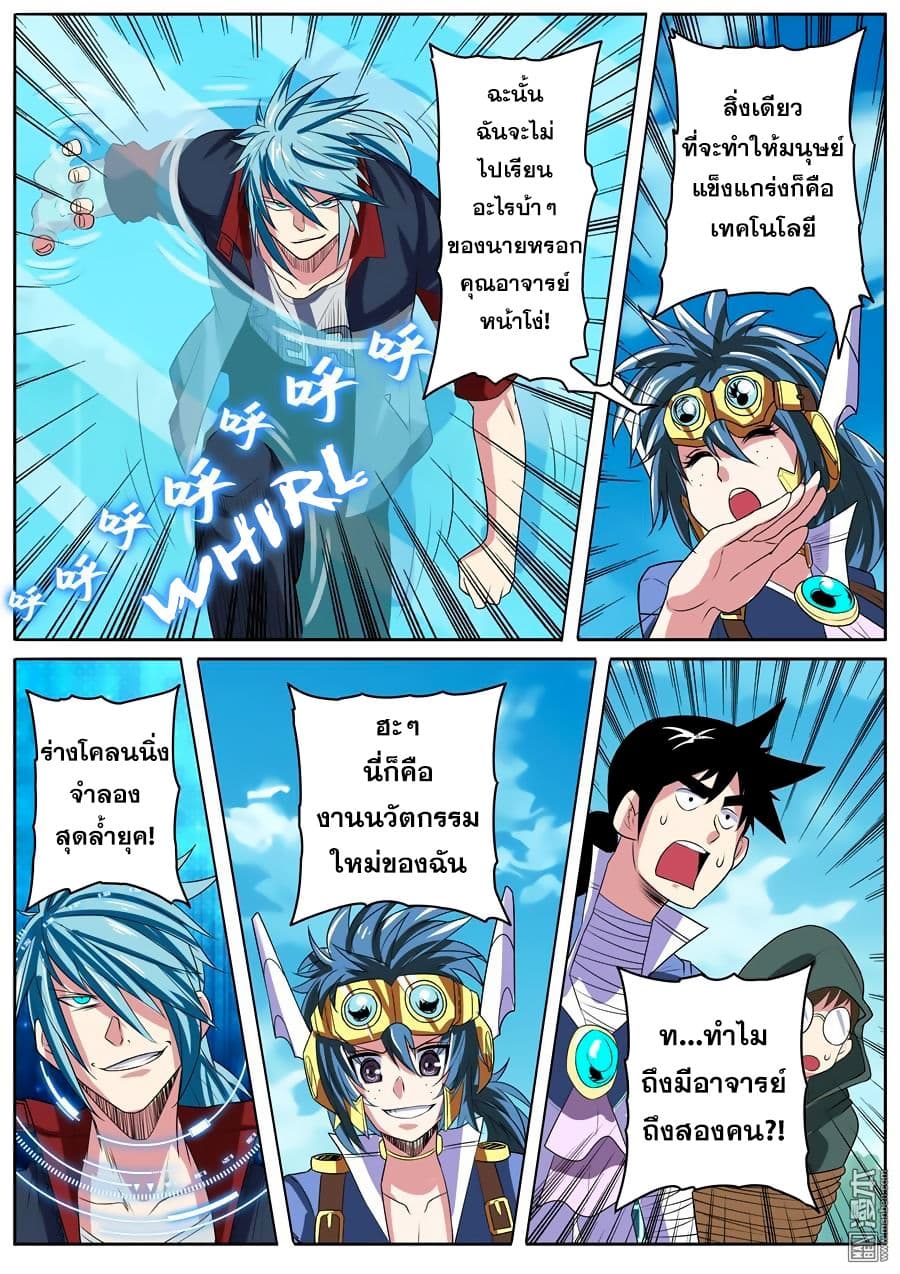 Hero? I Quit A Long Time Ago ฮีโร่น่ะหรอ? ฉันเลิกเป็นมานานแล้ว page 8