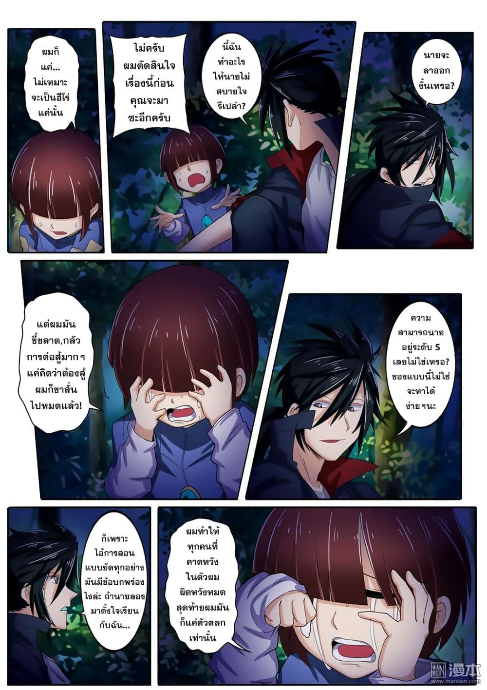 Hero? I Quit A Long Time Ago ฮีโร่น่ะหรอ? ฉันเลิกเป็นมานานแล้ว page 2