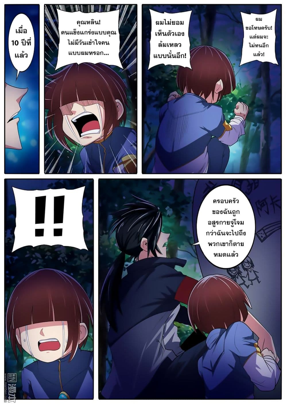 Hero? I Quit A Long Time Ago ฮีโร่น่ะหรอ? ฉันเลิกเป็นมานานแล้ว page 3