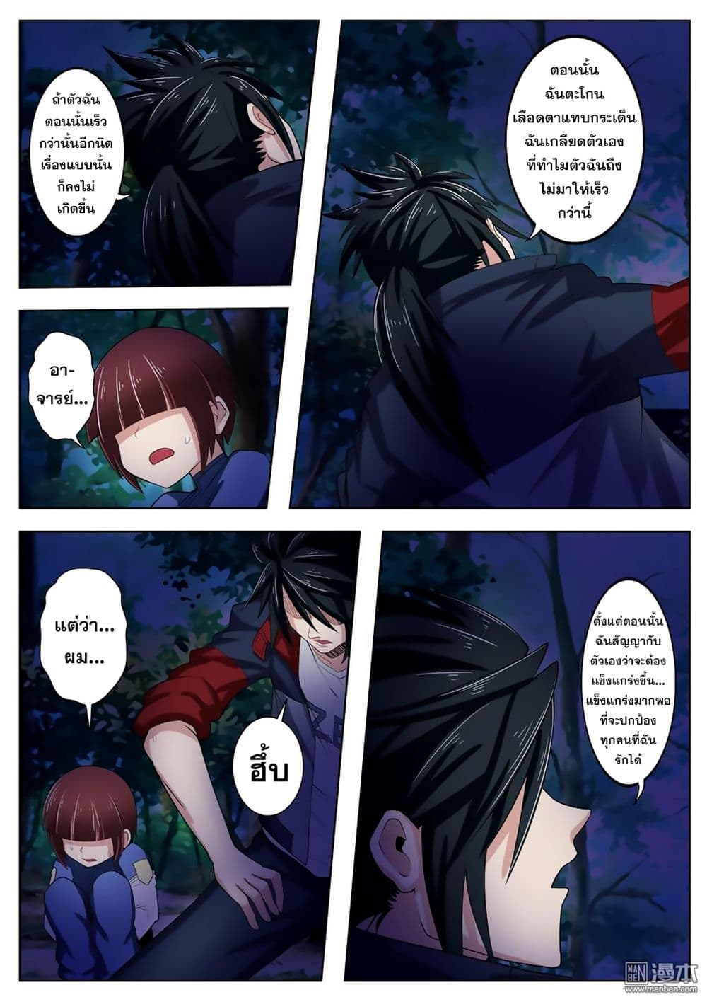Hero? I Quit A Long Time Ago ฮีโร่น่ะหรอ? ฉันเลิกเป็นมานานแล้ว page 4