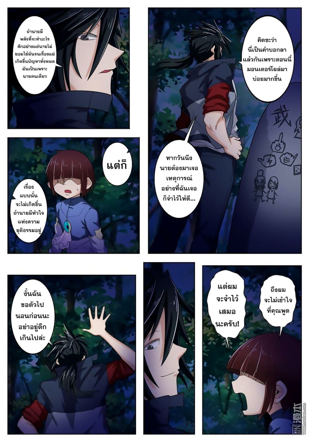 Hero? I Quit A Long Time Ago ฮีโร่น่ะหรอ? ฉันเลิกเป็นมานานแล้ว page 5
