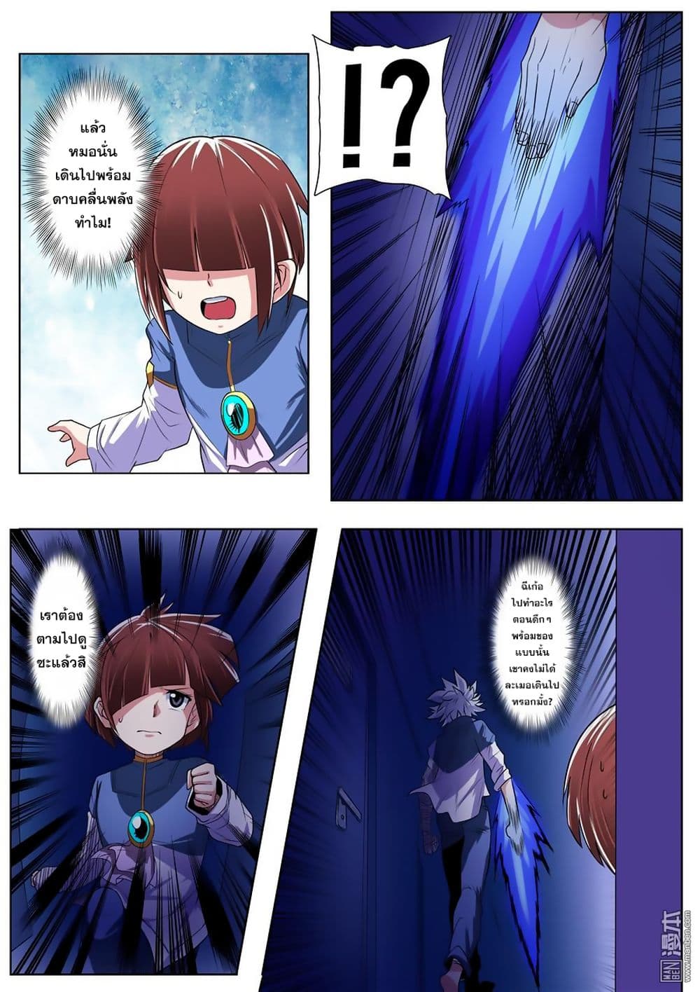 Hero? I Quit A Long Time Ago ฮีโร่น่ะหรอ? ฉันเลิกเป็นมานานแล้ว page 8