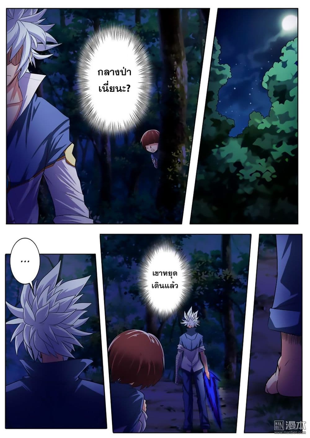 Hero? I Quit A Long Time Ago ฮีโร่น่ะหรอ? ฉันเลิกเป็นมานานแล้ว page 9
