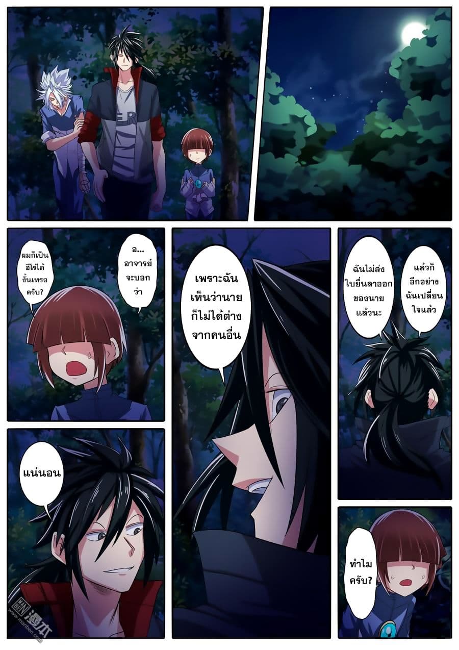 Hero? I Quit A Long Time Ago ฮีโร่น่ะหรอ? ฉันเลิกเป็นมานานแล้ว page 2