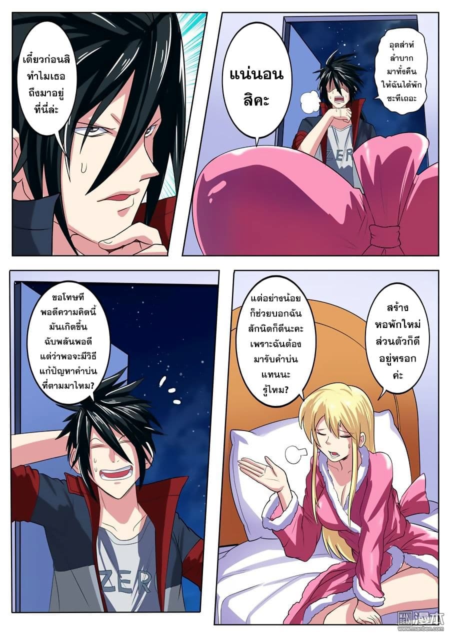 Hero? I Quit A Long Time Ago ฮีโร่น่ะหรอ? ฉันเลิกเป็นมานานแล้ว page 6