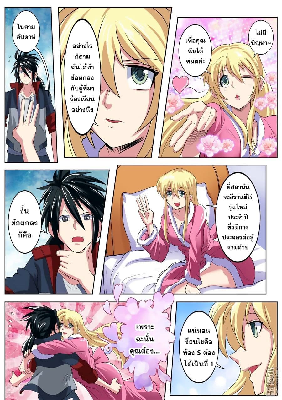 Hero? I Quit A Long Time Ago ฮีโร่น่ะหรอ? ฉันเลิกเป็นมานานแล้ว page 7