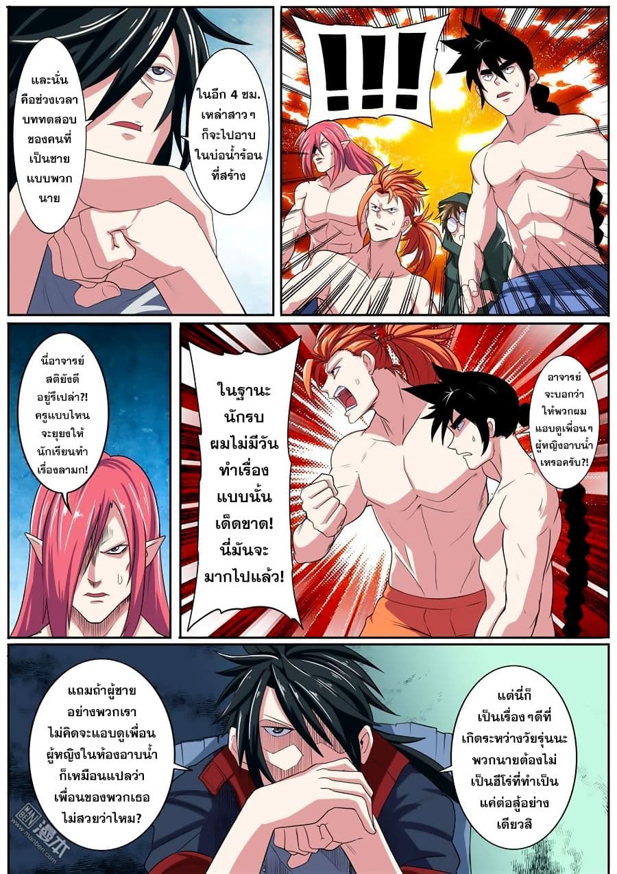 Hero? I Quit A Long Time Ago ฮีโร่น่ะหรอ? ฉันเลิกเป็นมานานแล้ว page 10