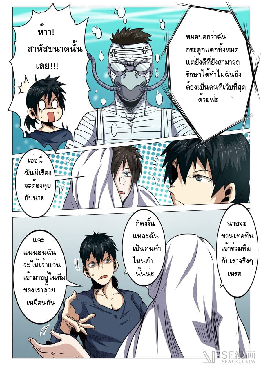 Hero? I Quit A Long Time Ago ฮีโร่น่ะหรอ? ฉันเลิกเป็นมานานแล้ว page 5