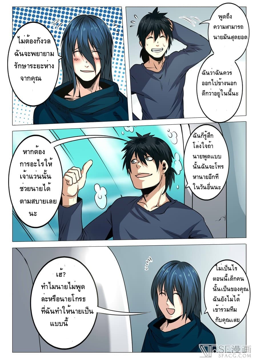 Hero? I Quit A Long Time Ago ฮีโร่น่ะหรอ? ฉันเลิกเป็นมานานแล้ว page 8
