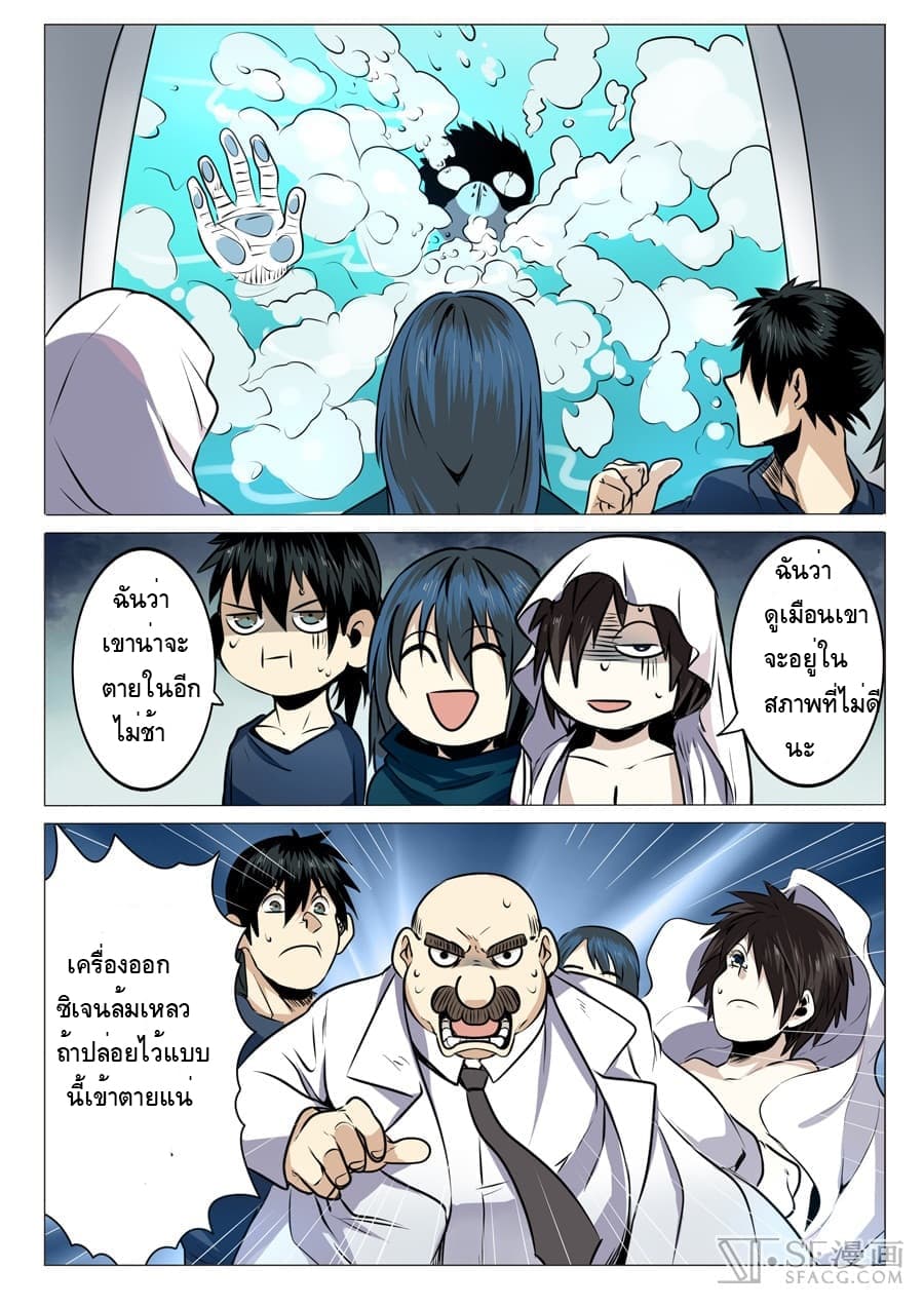 Hero? I Quit A Long Time Ago ฮีโร่น่ะหรอ? ฉันเลิกเป็นมานานแล้ว page 9