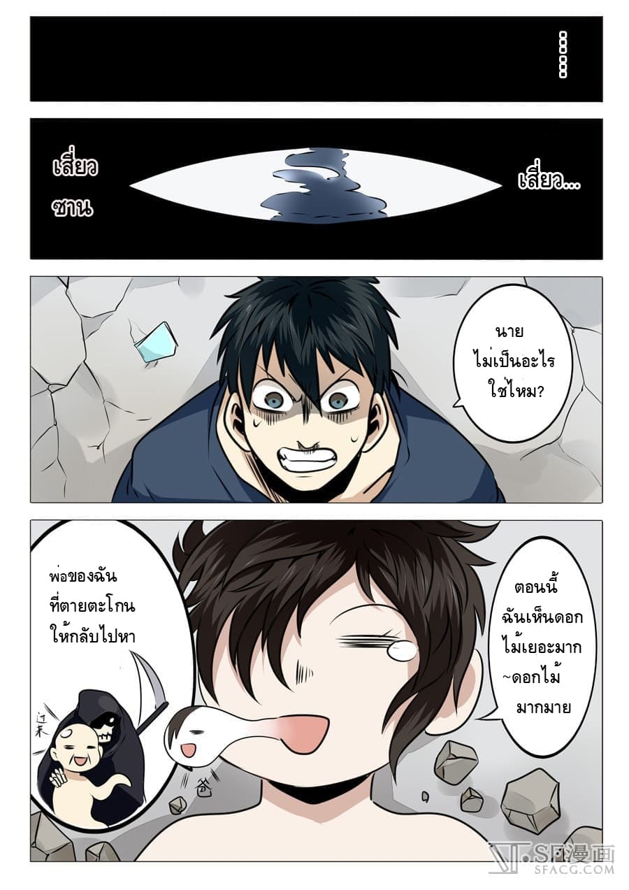 Hero? I Quit A Long Time Ago ฮีโร่น่ะหรอ? ฉันเลิกเป็นมานานแล้ว page 14