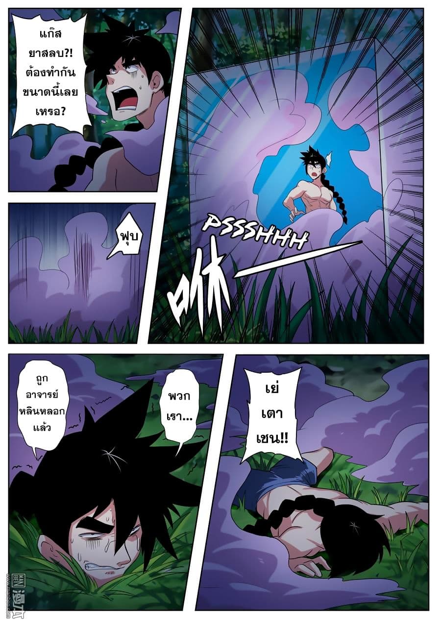 Hero? I Quit A Long Time Ago ฮีโร่น่ะหรอ? ฉันเลิกเป็นมานานแล้ว page 6