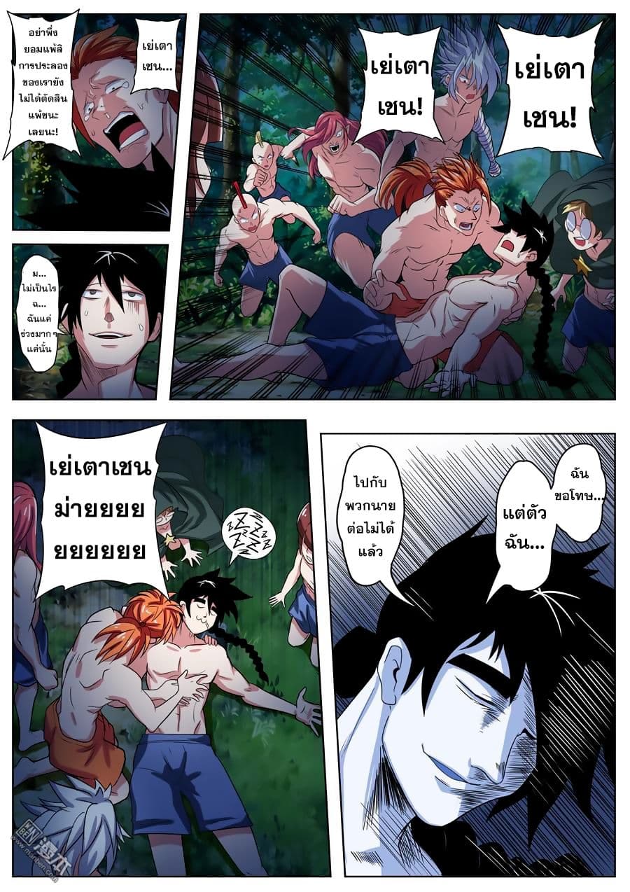Hero? I Quit A Long Time Ago ฮีโร่น่ะหรอ? ฉันเลิกเป็นมานานแล้ว page 7
