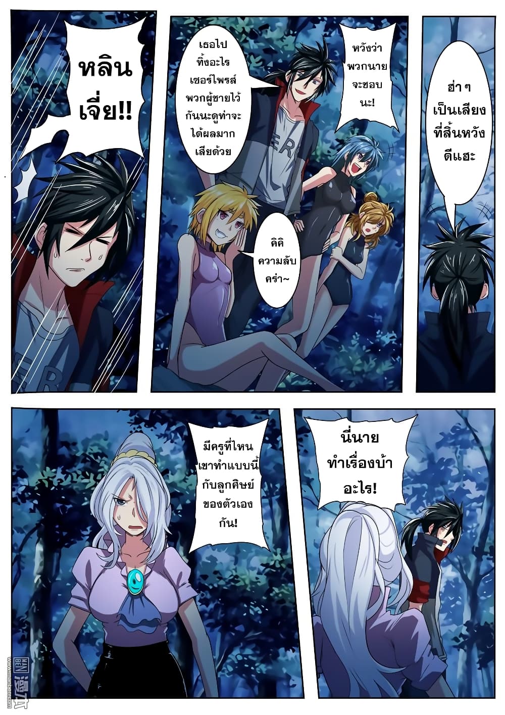 Hero? I Quit A Long Time Ago ฮีโร่น่ะหรอ? ฉันเลิกเป็นมานานแล้ว page 2