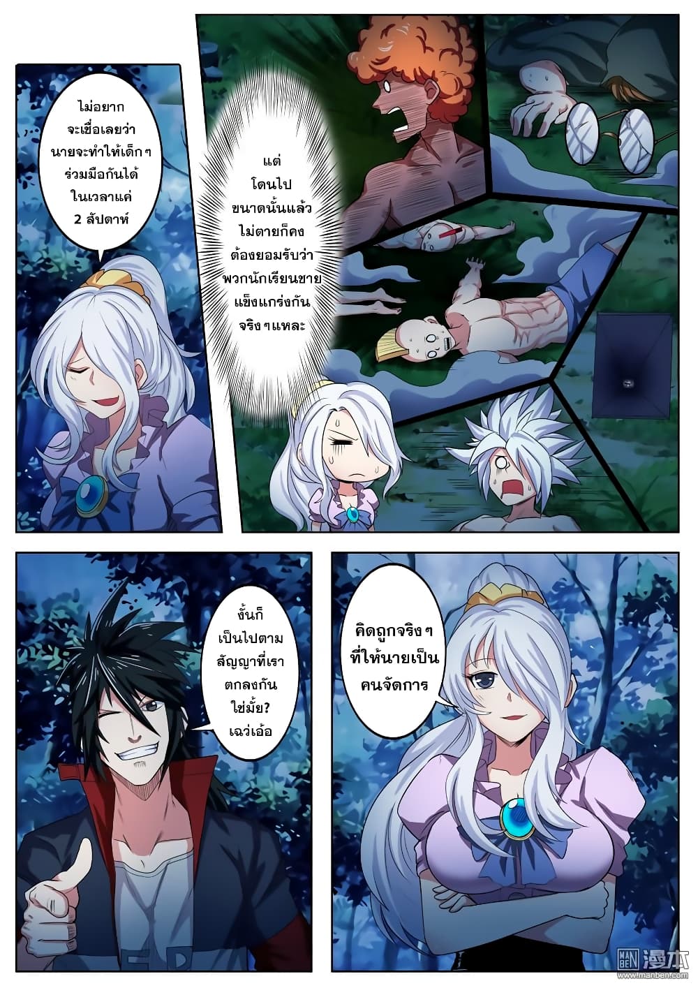 Hero? I Quit A Long Time Ago ฮีโร่น่ะหรอ? ฉันเลิกเป็นมานานแล้ว page 4