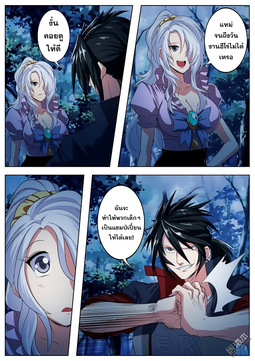 Hero? I Quit A Long Time Ago ฮีโร่น่ะหรอ? ฉันเลิกเป็นมานานแล้ว page 5