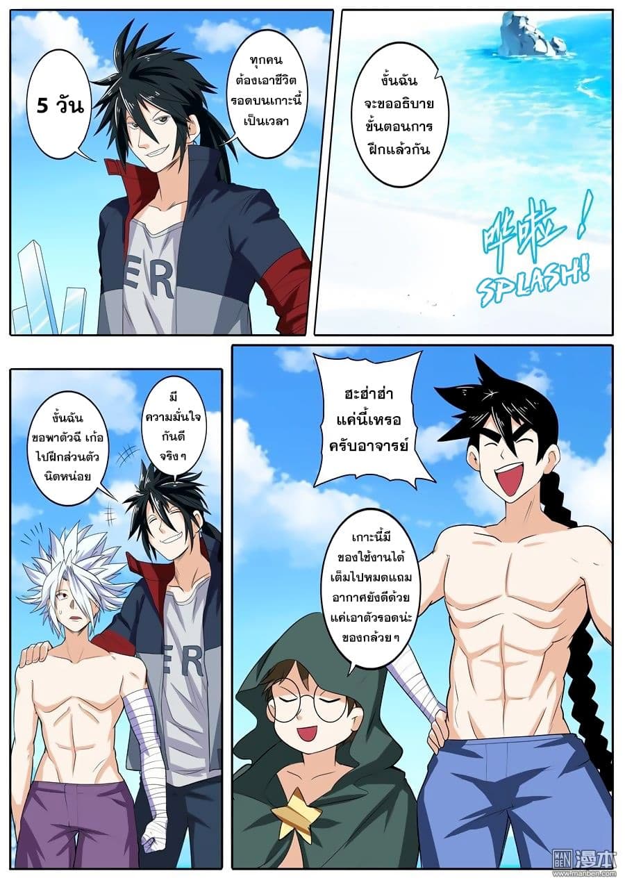 Hero? I Quit A Long Time Ago ฮีโร่น่ะหรอ? ฉันเลิกเป็นมานานแล้ว page 4