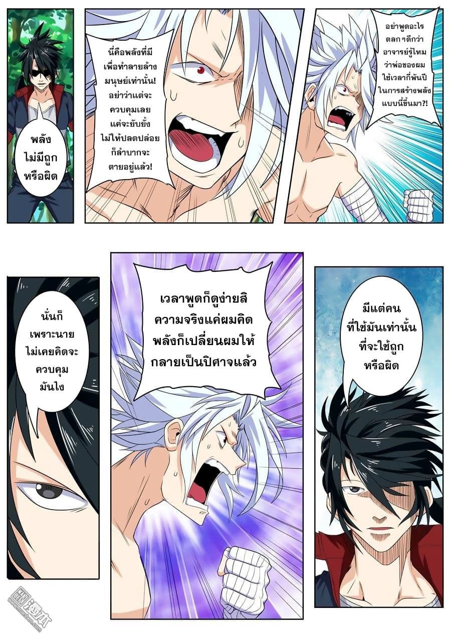 Hero? I Quit A Long Time Ago ฮีโร่น่ะหรอ? ฉันเลิกเป็นมานานแล้ว page 8
