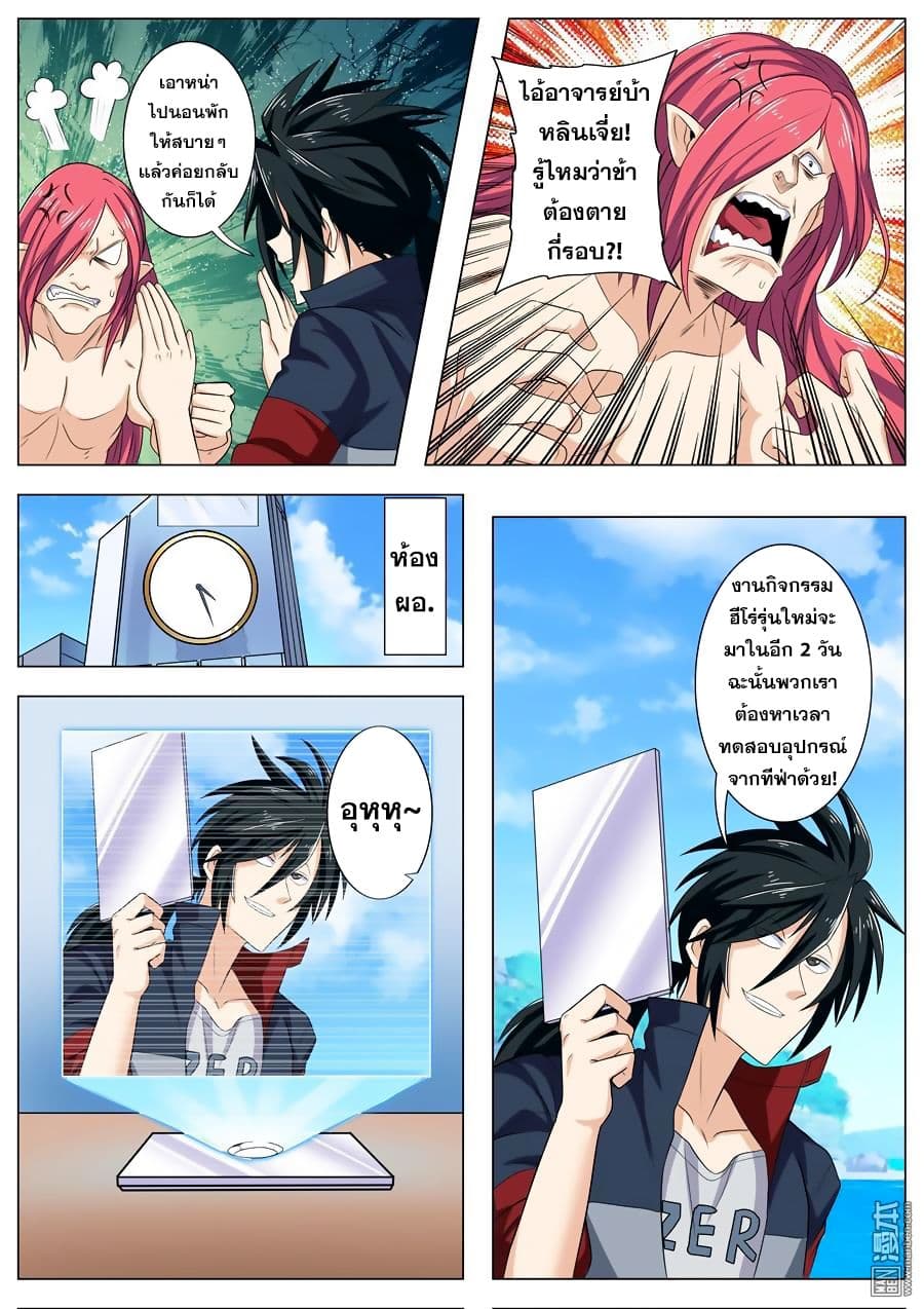 Hero? I Quit A Long Time Ago ฮีโร่น่ะหรอ? ฉันเลิกเป็นมานานแล้ว page 7