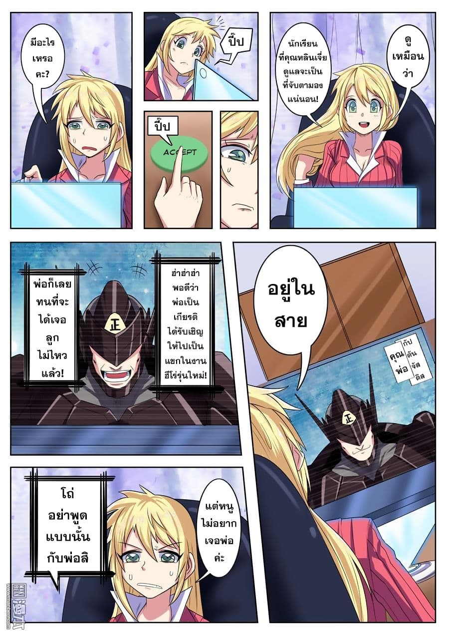 Hero? I Quit A Long Time Ago ฮีโร่น่ะหรอ? ฉันเลิกเป็นมานานแล้ว page 8