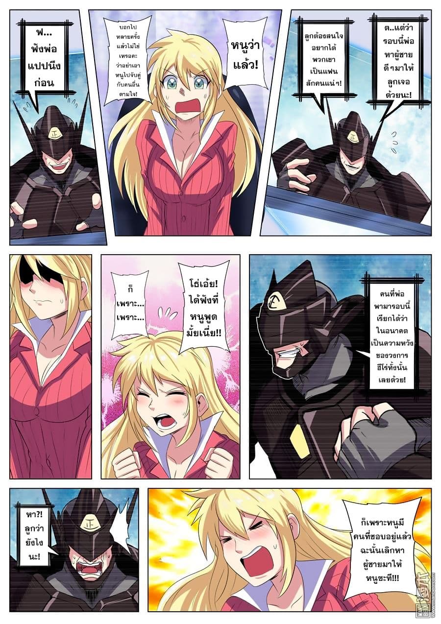 Hero? I Quit A Long Time Ago ฮีโร่น่ะหรอ? ฉันเลิกเป็นมานานแล้ว page 9