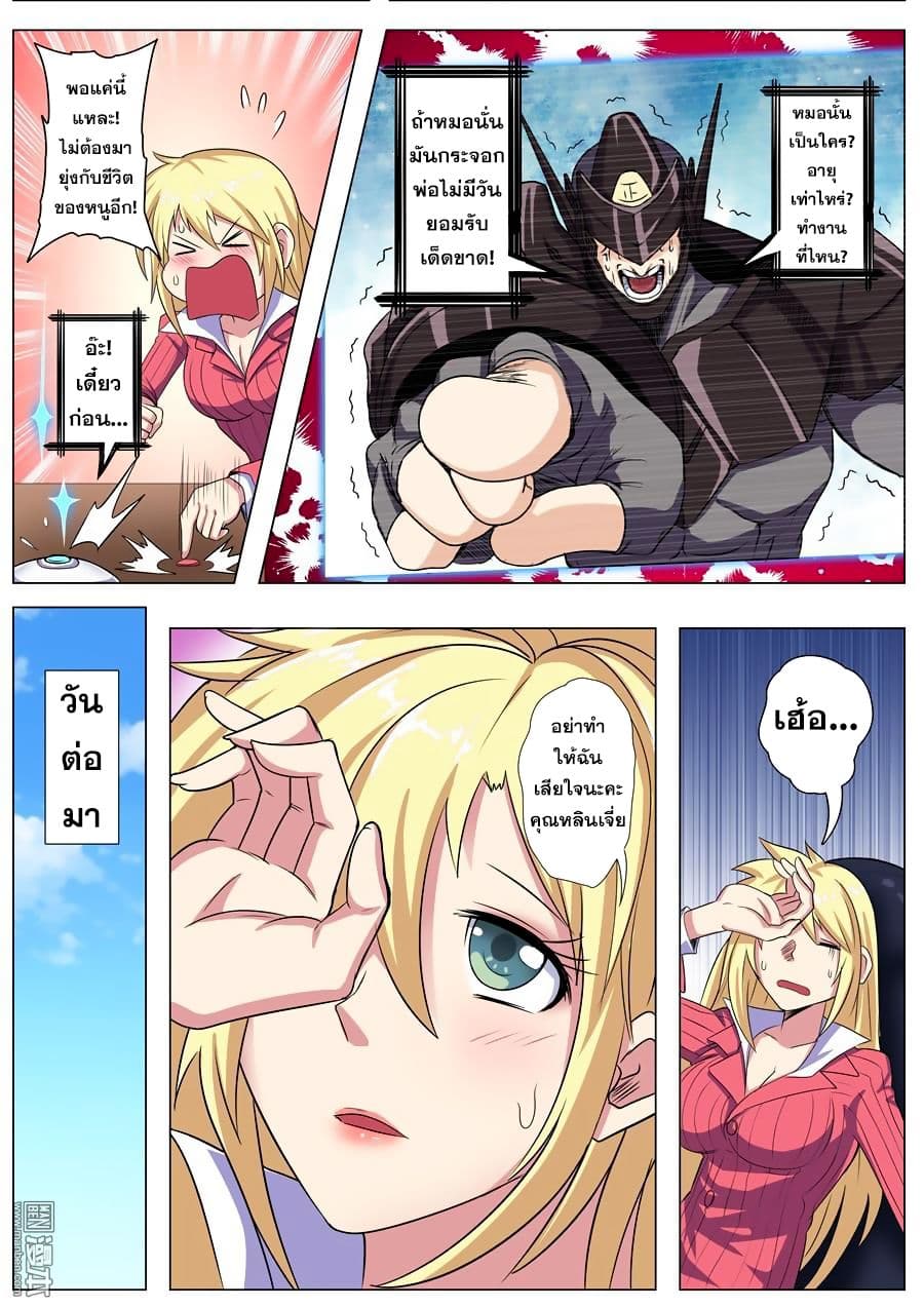 Hero? I Quit A Long Time Ago ฮีโร่น่ะหรอ? ฉันเลิกเป็นมานานแล้ว page 10