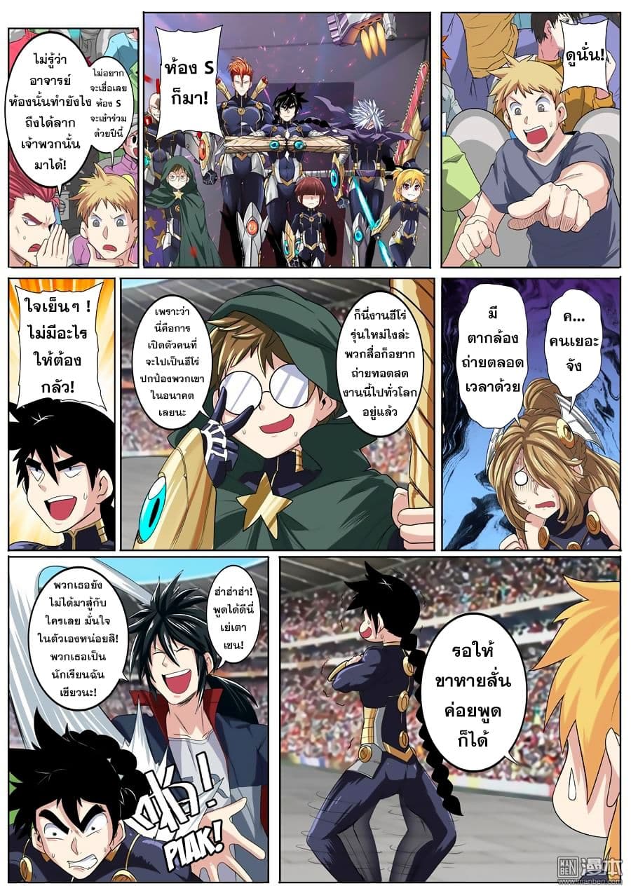 Hero? I Quit A Long Time Ago ฮีโร่น่ะหรอ? ฉันเลิกเป็นมานานแล้ว page 2
