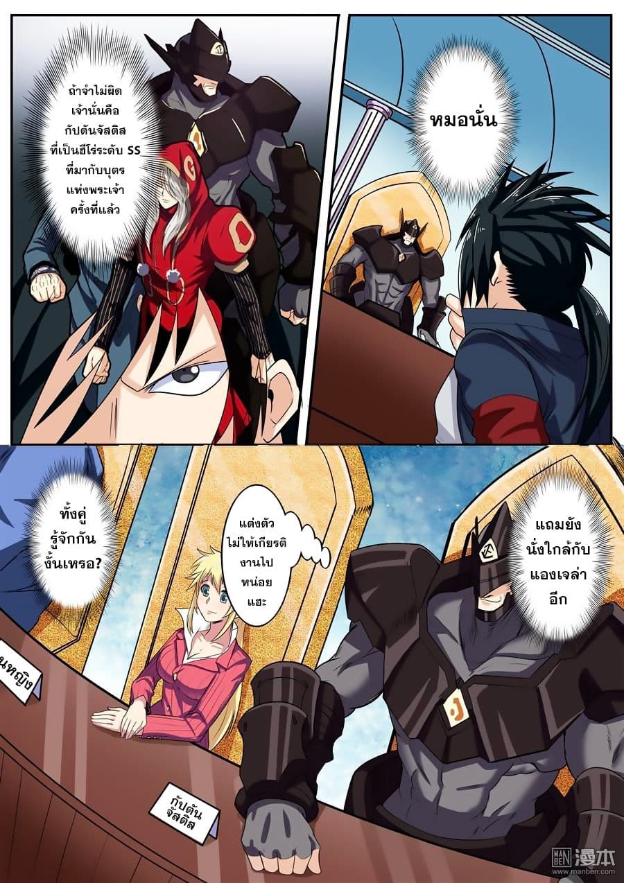 Hero? I Quit A Long Time Ago ฮีโร่น่ะหรอ? ฉันเลิกเป็นมานานแล้ว page 5