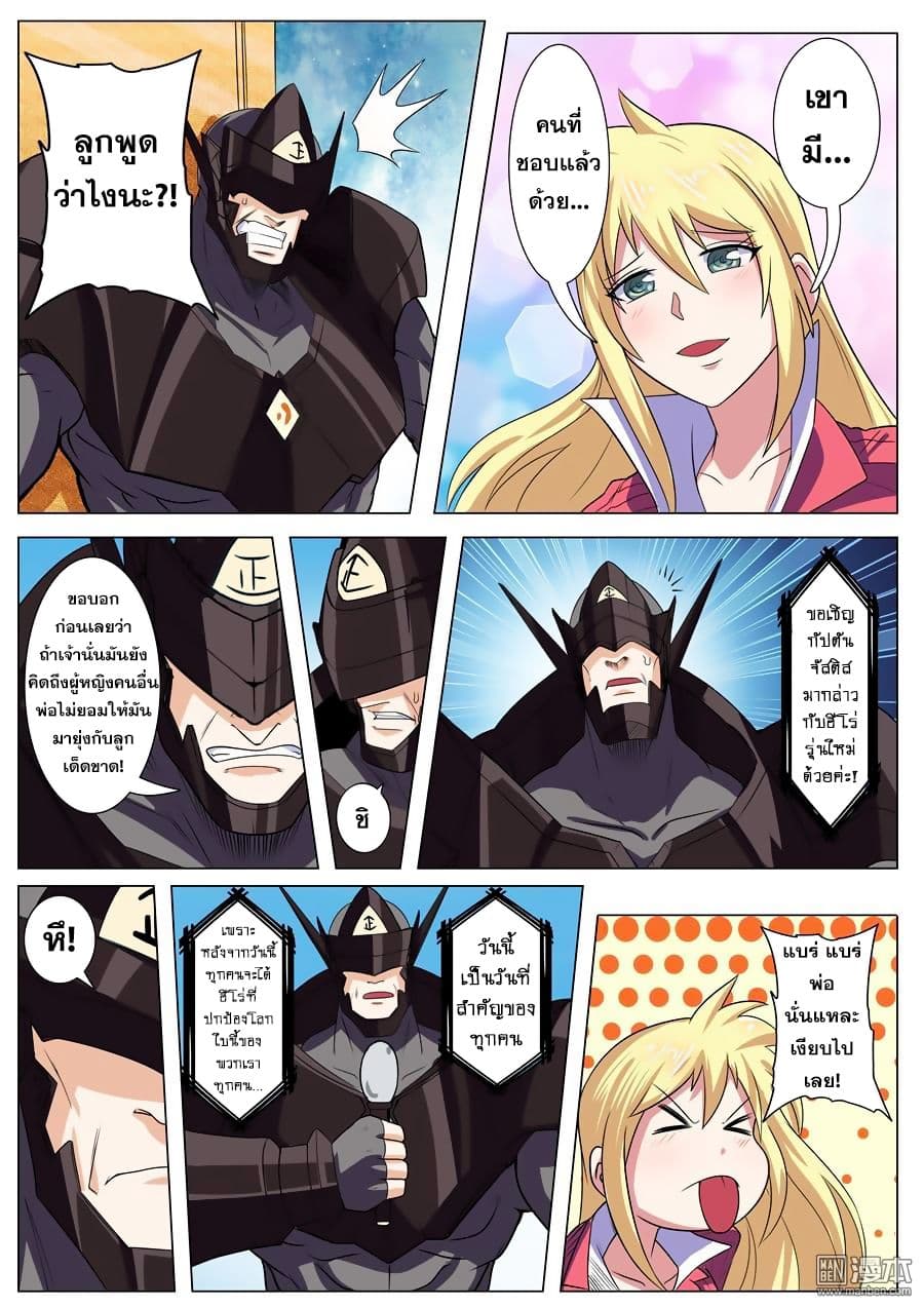 Hero? I Quit A Long Time Ago ฮีโร่น่ะหรอ? ฉันเลิกเป็นมานานแล้ว page 7