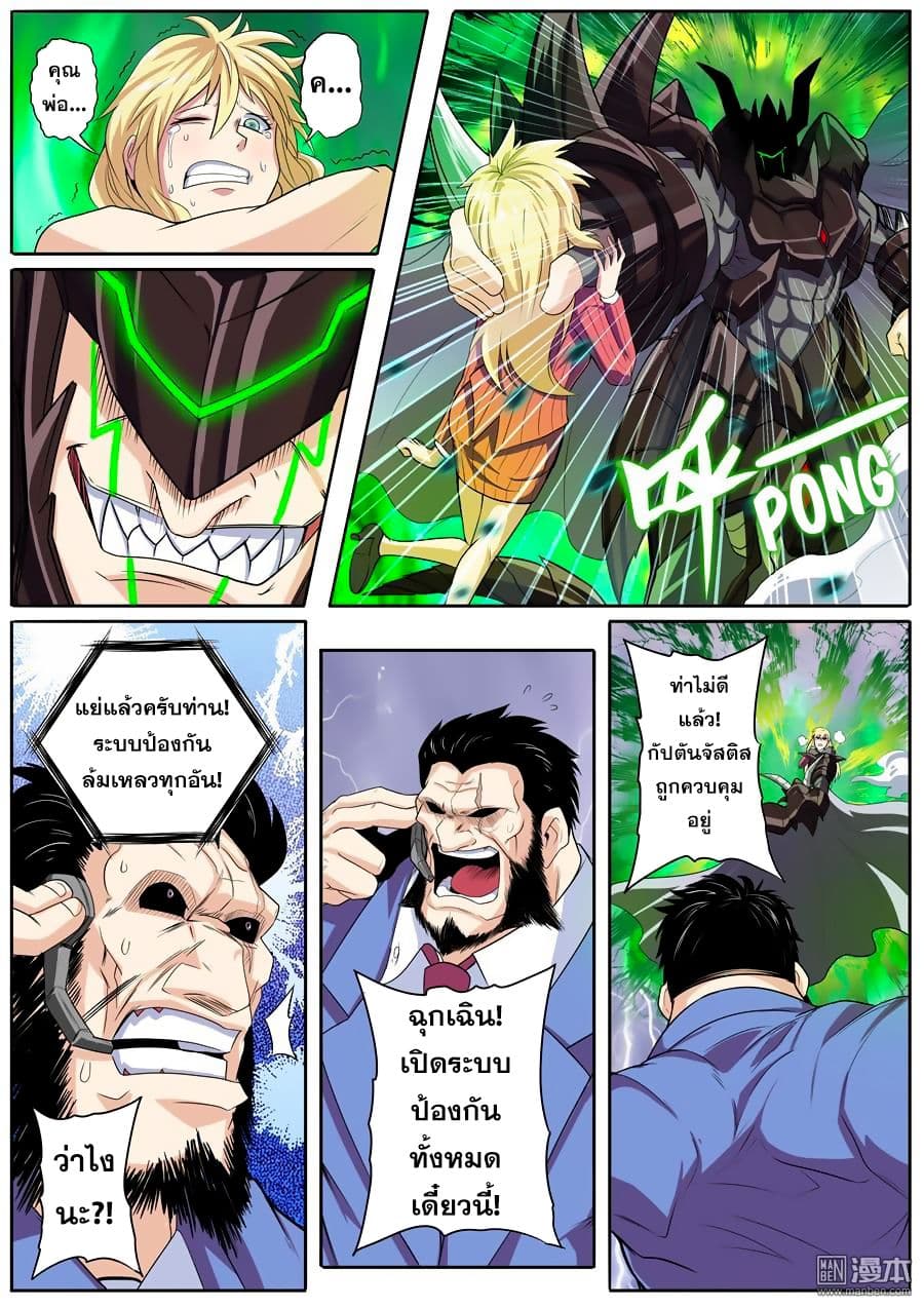 Hero? I Quit A Long Time Ago ฮีโร่น่ะหรอ? ฉันเลิกเป็นมานานแล้ว page 2