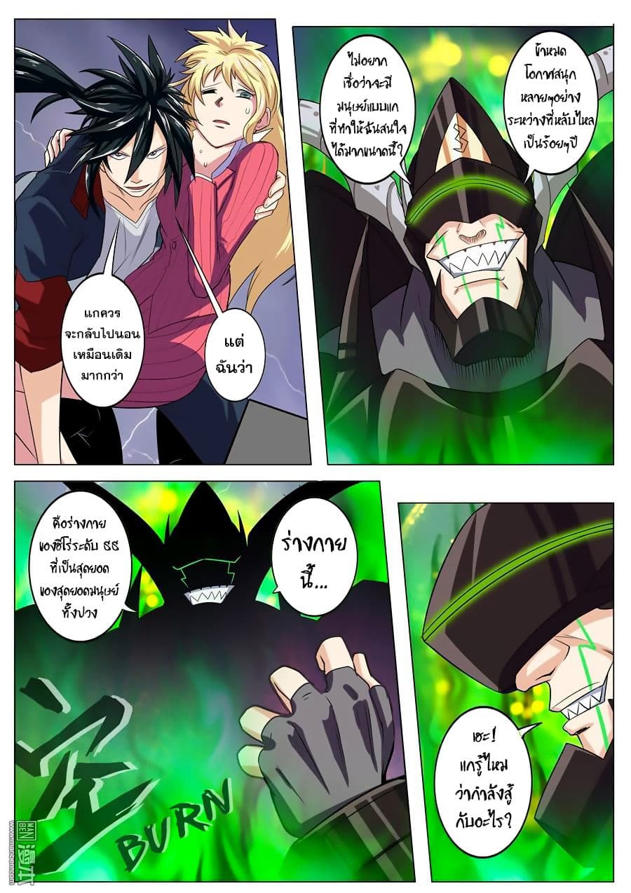 Hero? I Quit A Long Time Ago ฮีโร่น่ะหรอ? ฉันเลิกเป็นมานานแล้ว page 10