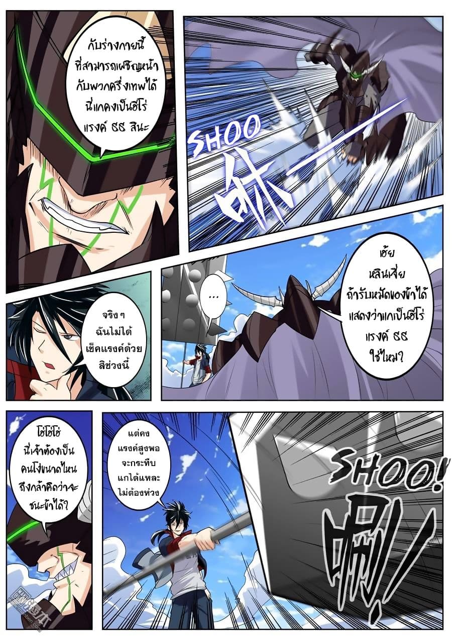Hero? I Quit A Long Time Ago ฮีโร่น่ะหรอ? ฉันเลิกเป็นมานานแล้ว page 6