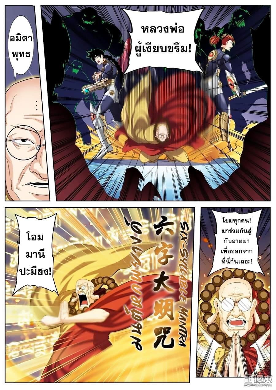 Hero? I Quit A Long Time Ago ฮีโร่น่ะหรอ? ฉันเลิกเป็นมานานแล้ว page 5