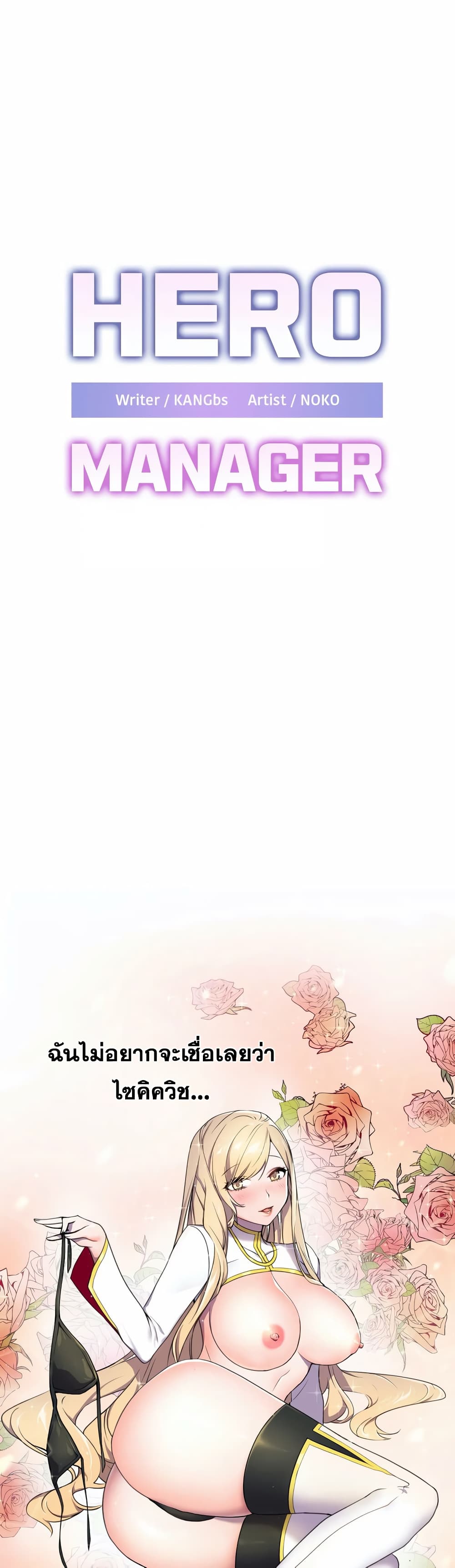 Hero Manager page 2