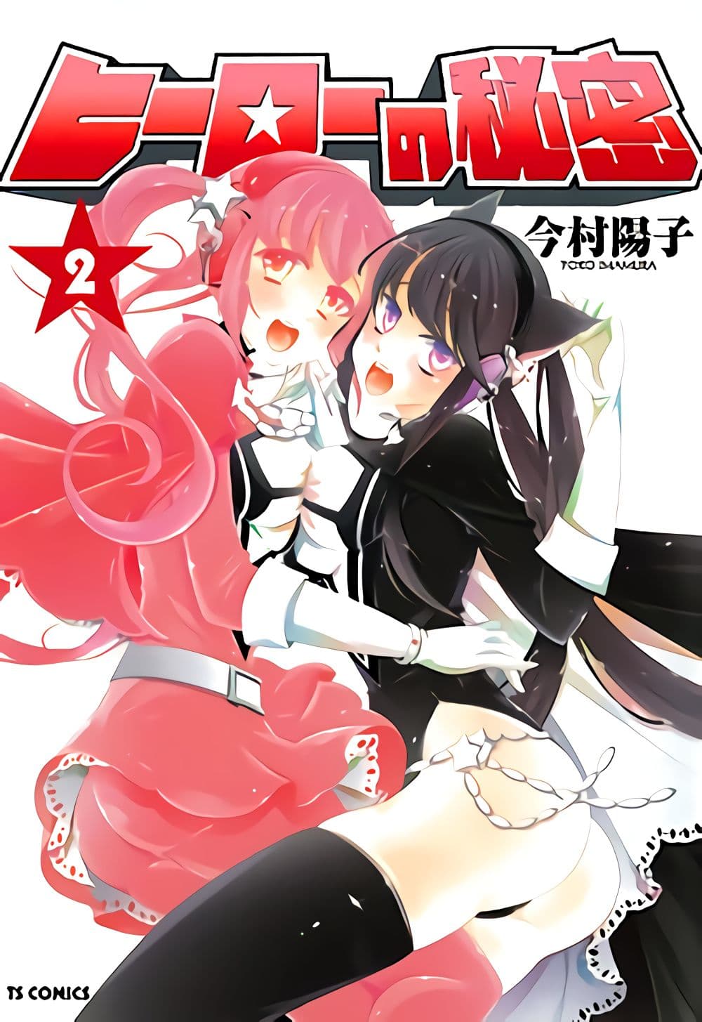 Hero no Himitsu page 1