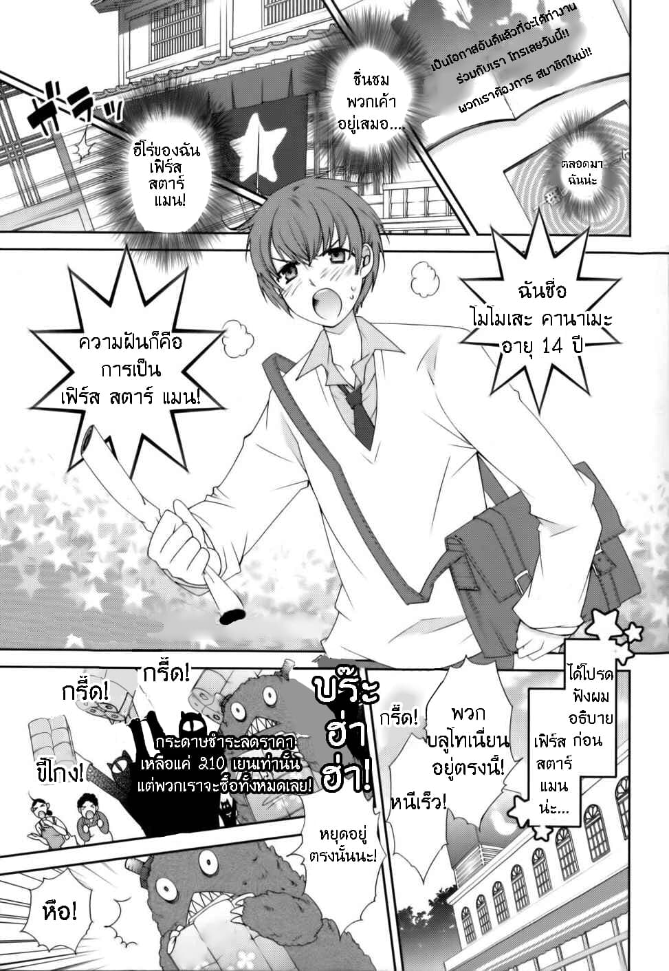 Hero no Himitsu page 2