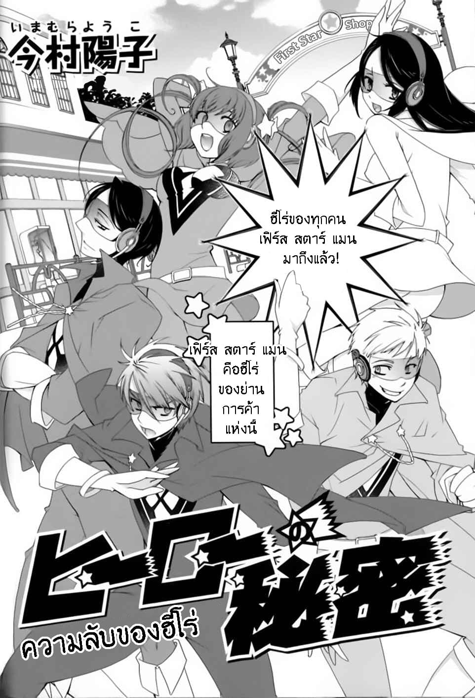 Hero no Himitsu page 3