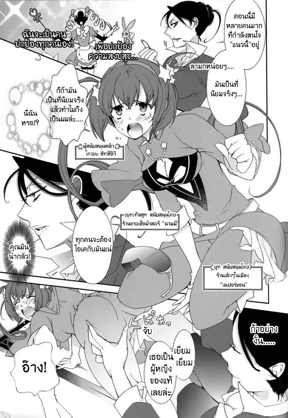 Hero no Himitsu page 6