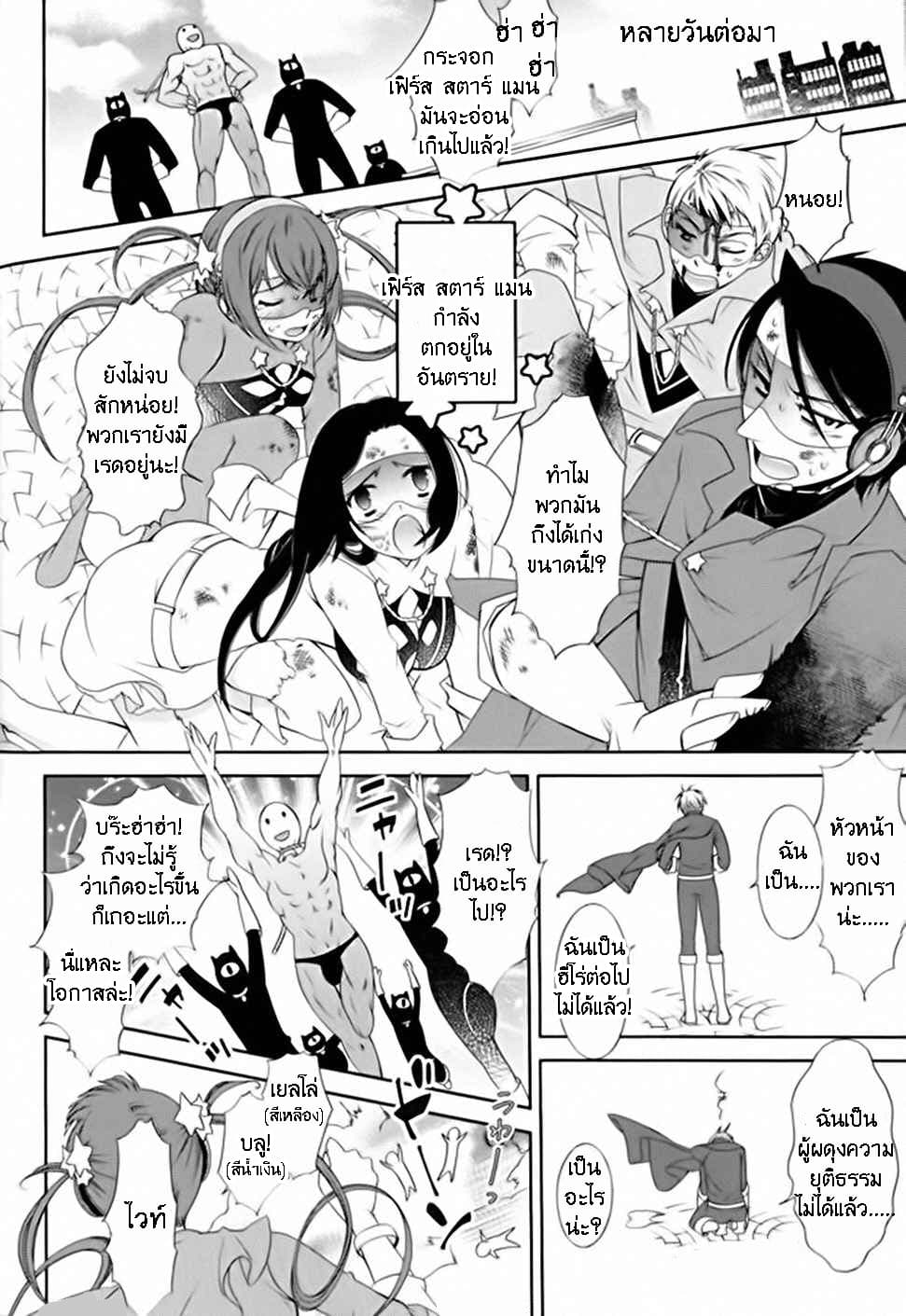 Hero no Himitsu page 13